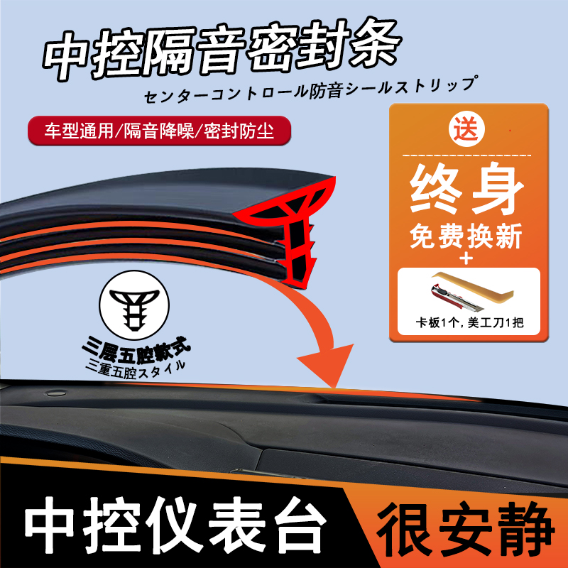 中控条隔音防尘降噪专车专用
