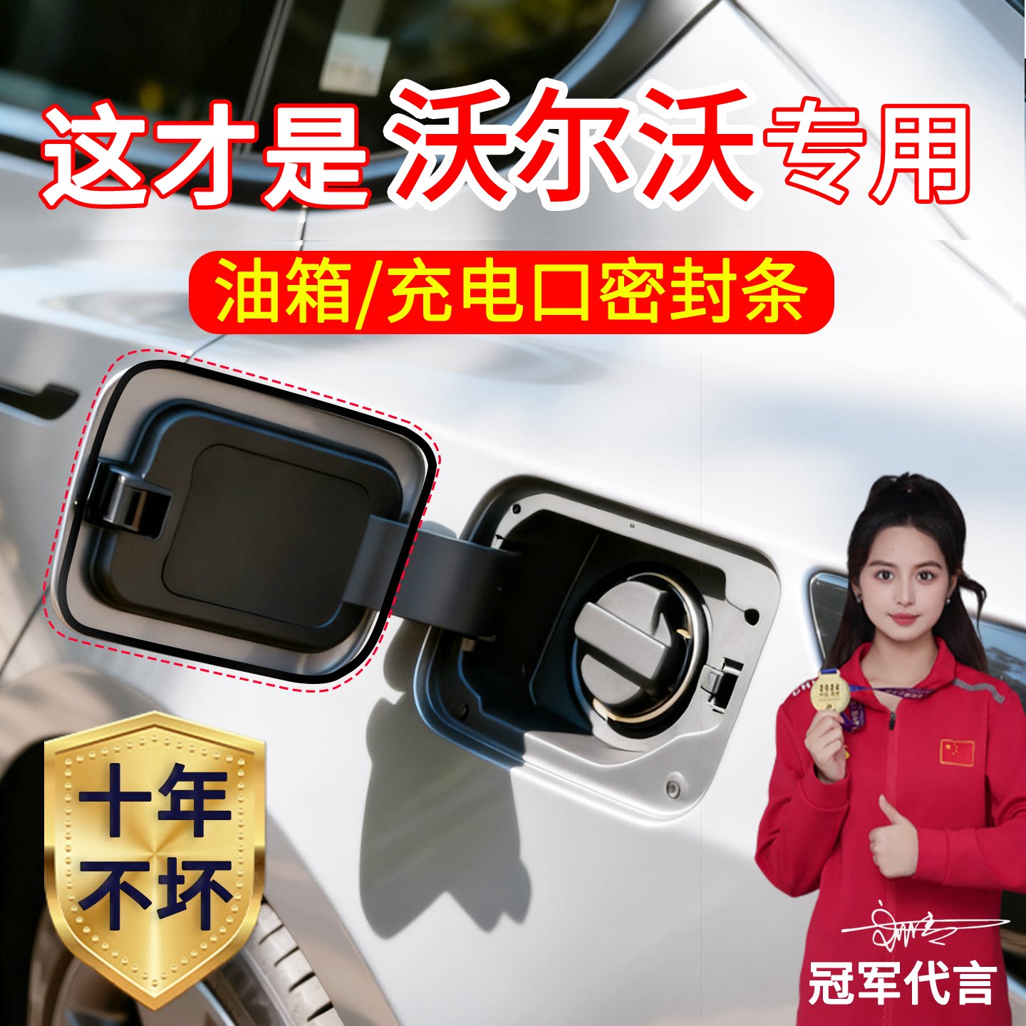沃尔沃汽车油箱盖密封条图片