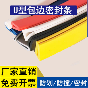 4mm防护机械防撞防划密封条 U型边条玻璃嵌条卡铁皮包不锈钢1