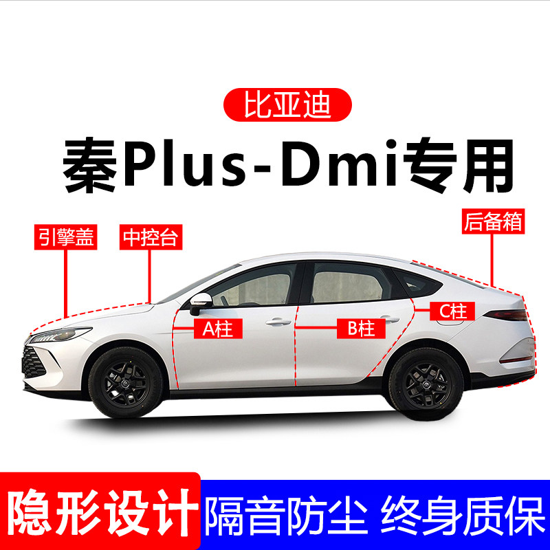 比亚迪秦plusdmi全车密封条