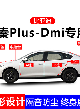 25款比亚迪秦plusdmi全车密封条汽车B柱隔音条防尘改装胶条用品