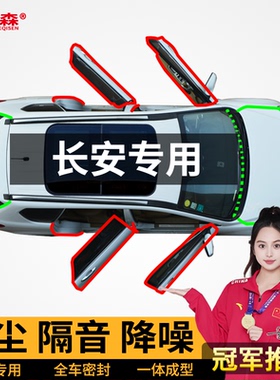 长安cs75plus逸动cs55univ深蓝汽车后备箱防尘隔音车门改装密封条
