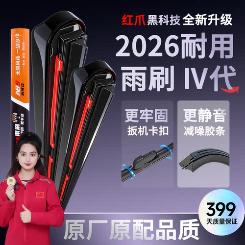 【官方推荐】现代原车雨刷器
