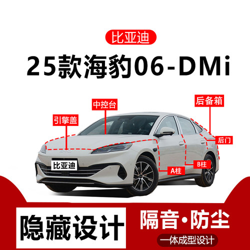 比亚迪海豹06dmi汽车门缝密封条