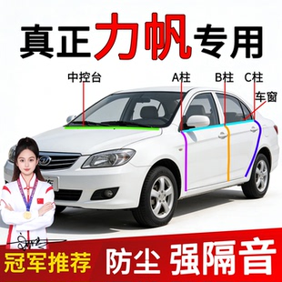 620密封条车门A柱B柱隔音密封条汽车中控 520 适用于力帆320 330