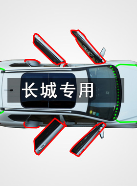 长城c20r/30/c50风骏5/6/7精灵M1/M4车门缝隙隔音防尘改装密封条