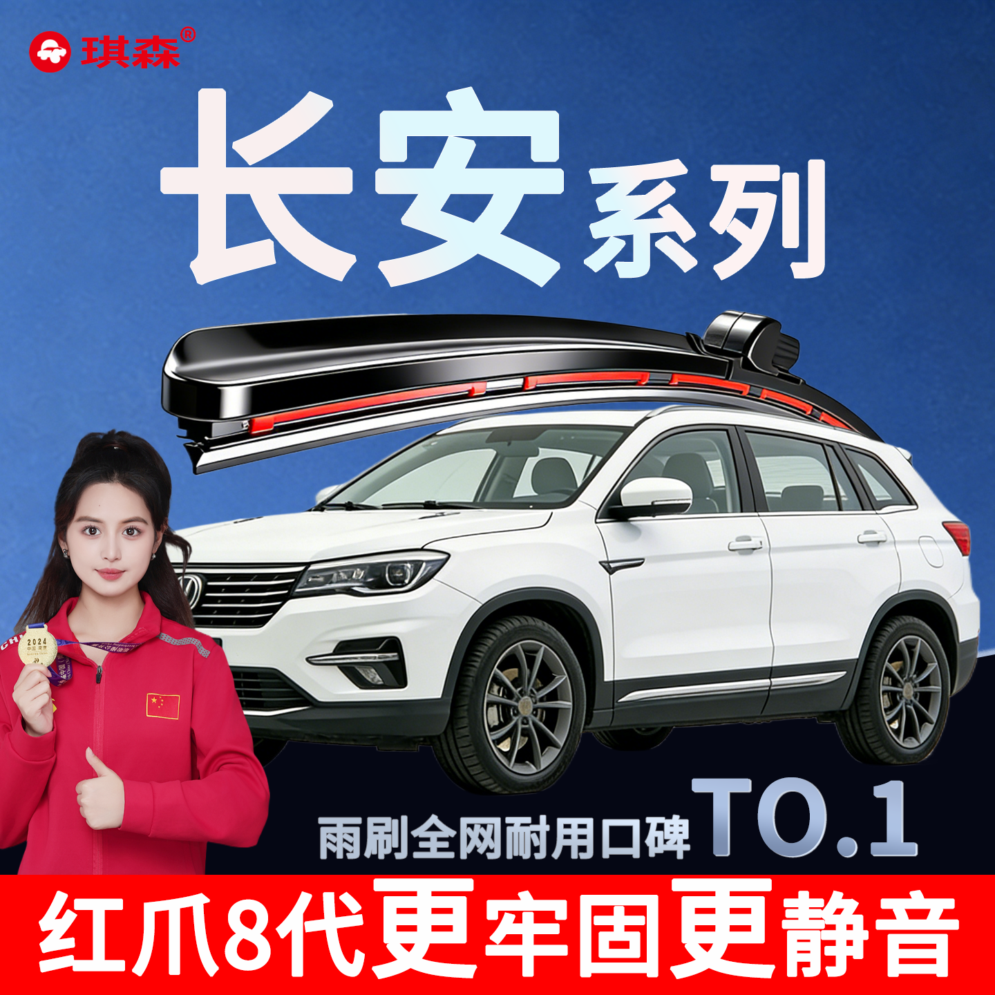 【官方推荐】长安原装汽车雨刮器