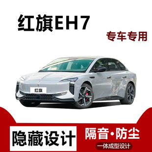适用红旗EH7汽车门缝边防尘隔音条降噪全车专用密封条用品