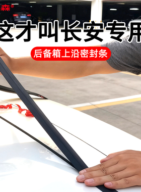 适用于长安CS35/55/75汽车后备箱盖车顶上沿缝隙密封条防尘胶条