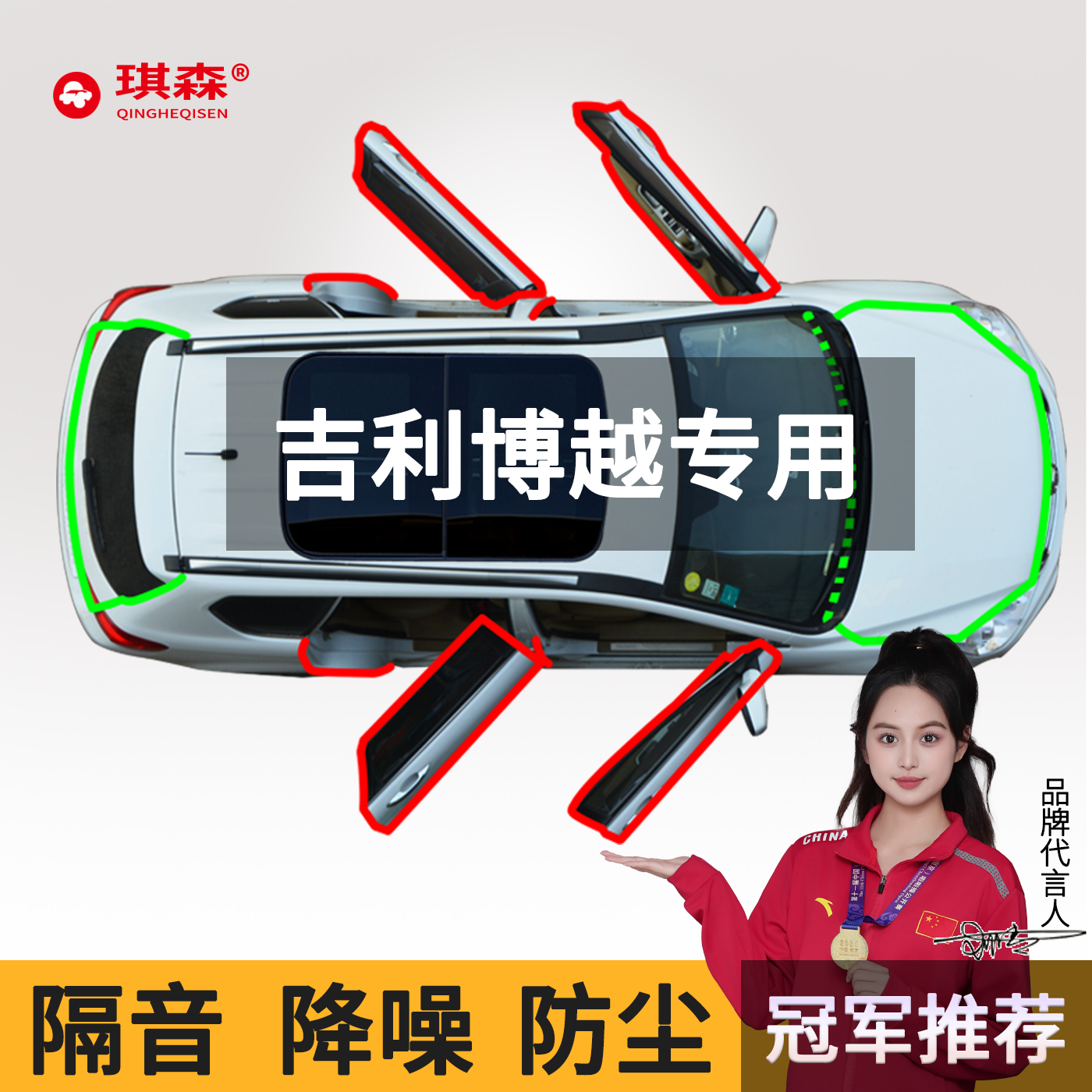 吉利博越L/X汽车B柱车门密封条