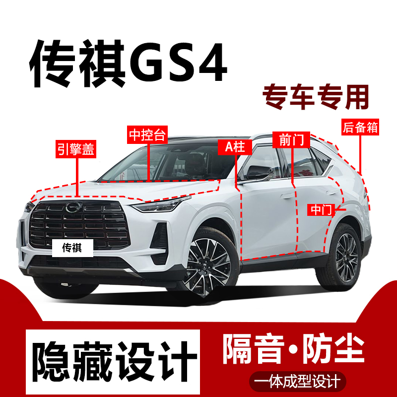 传祺GS4plus/max密封条全车