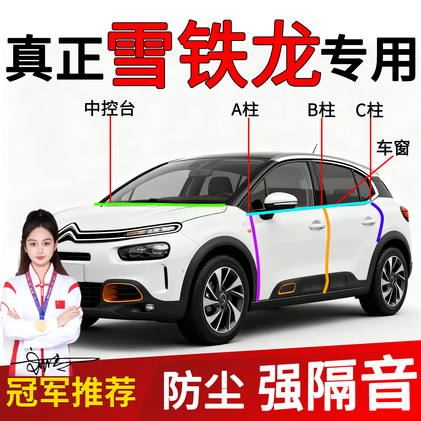 雪铁龙密封条缝隙隔音B柱C密封条