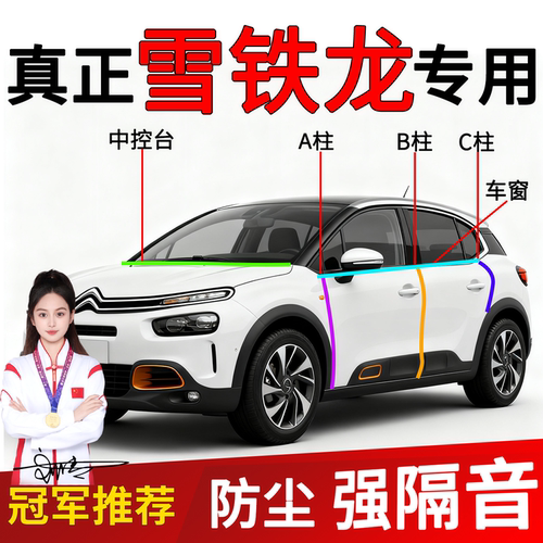 雪铁龙密封条缝隙隔音B柱C密封条