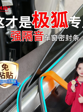 极狐T1阿尔法T5/T6S5考拉S车窗缝隙密封条异响玻璃隔音改装刮水条