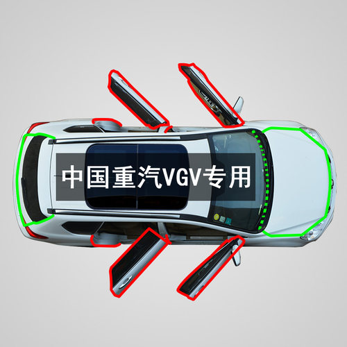 中国重汽u70隔音改装密封条