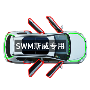 斯威G01F钢铁侠X2大虎G5pro X3 X7汽车门防尘隔音加装改装密封条