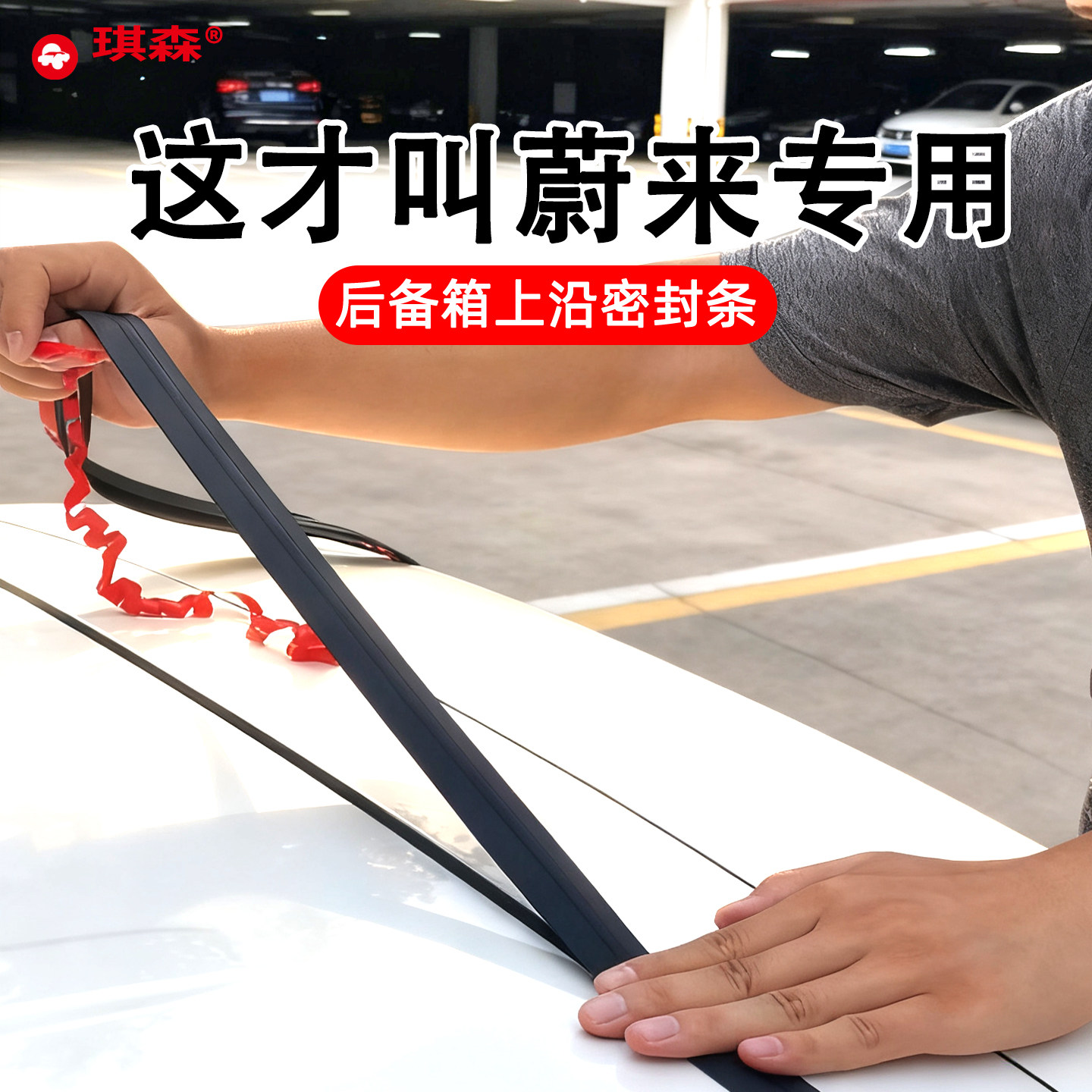 适用于蔚来ES6EC6ET5/7汽车后备箱盖车顶上沿缝隙密封条防尘胶条,汽车用品/电子/清洗/改装,车用密封胶条,淘宝优惠券,粉丝福利购,淘宝优惠卷