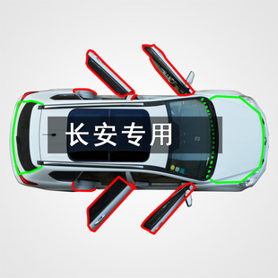 适用长安cs75cs55逸动35univ深蓝汽车门填缝防尘隔音改装 密封条