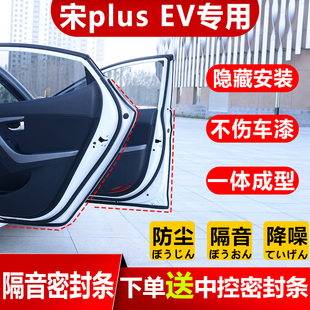 25款比亚迪宋plusev专用汽车用品车门边隔音全车防尘密封条改装
