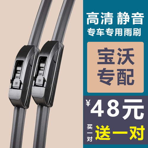 宝沃雨刮器bx5汉腾凯翼观致3无骨