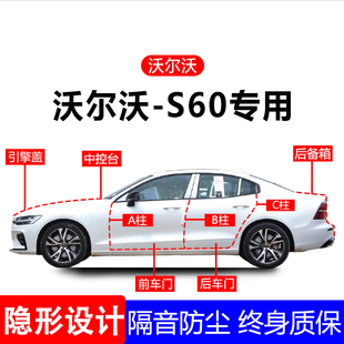 适用沃尔沃S60A柱B柱C柱专用全车防尘隔音胶条车门边密封条用品
