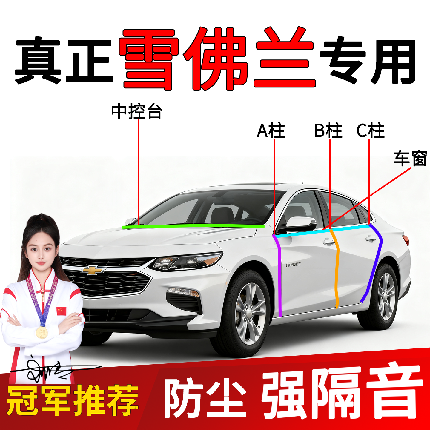 雪佛兰防尘防风隔音降噪密封条