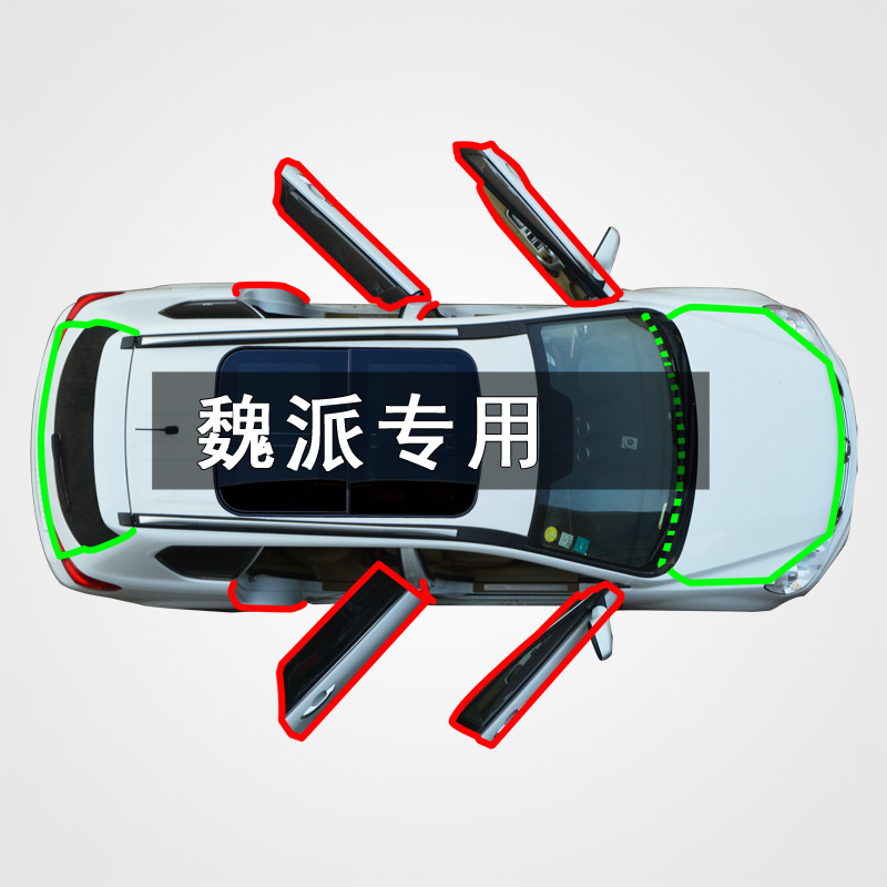 魏派坦克300拿铁摩卡玛奇朵VV6汽车门缝隙防尘隔音降噪改装密封条,汽车用品/电子/清洗/改装,车用密封胶条,淘宝优惠券,粉丝福利购,淘宝优惠卷