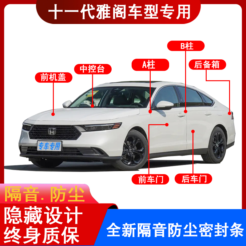 适用本田十一代雅阁汽车后备箱防尘隔音改装引擎盖专用车门密封条