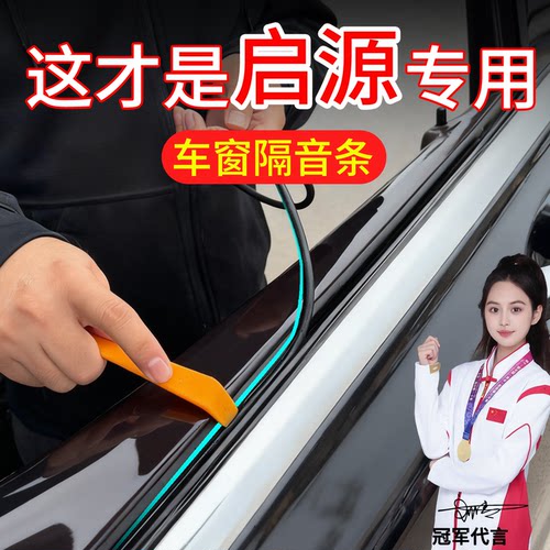 启源A07Q05A05E07A06车窗密封条