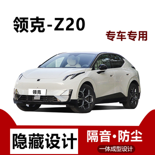 适用领克Z20汽车门缝边防尘隔音条降噪全车专用密封条用品