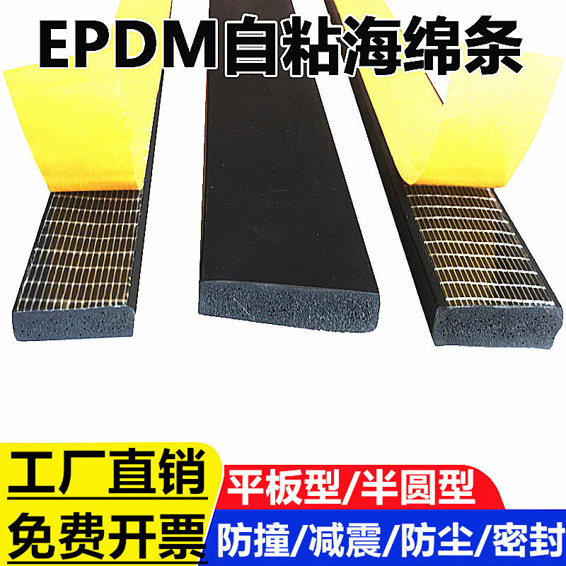 三元乙丙发泡平板带背胶密封条自粘海绵条防撞隔音30/40/50密封条,汽车用品/电子/清洗/改装,防撞胶条/防刮条,淘宝优惠券,粉丝福利购,淘宝优惠卷