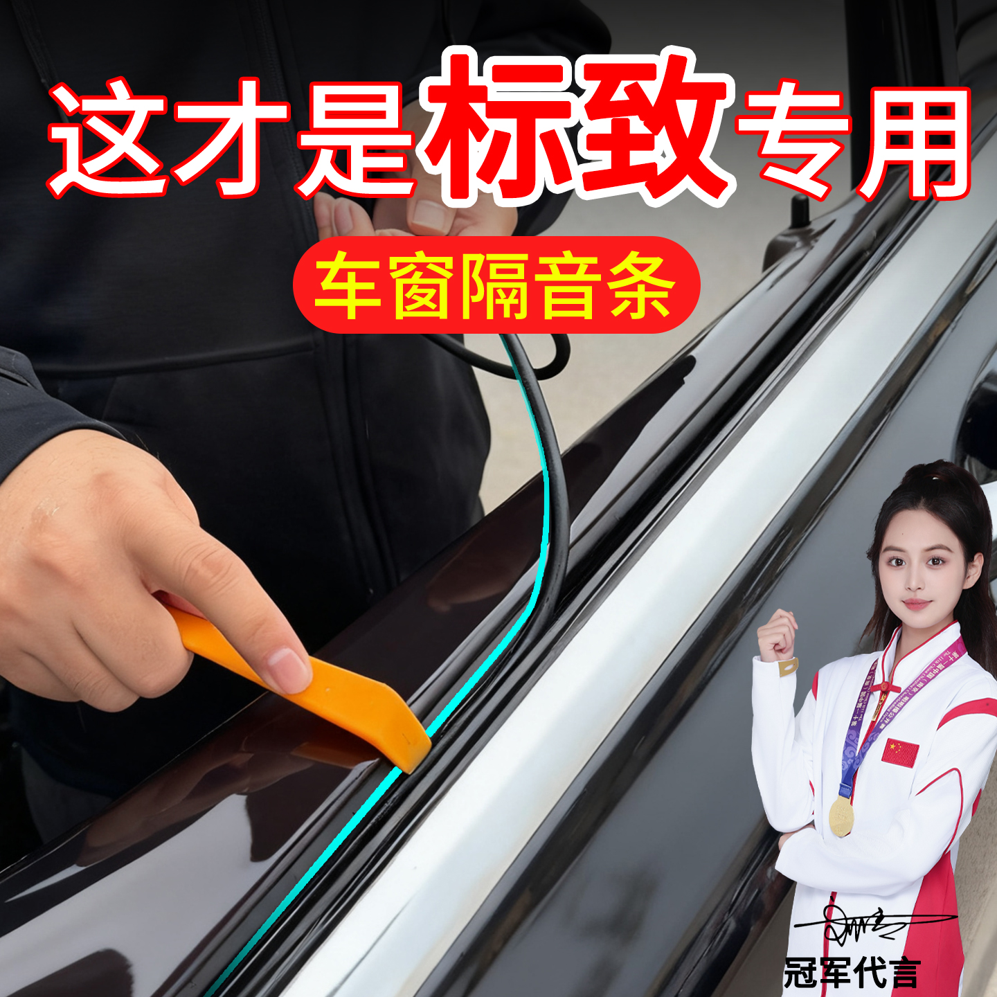 标致408/2008/3008/4008车窗条