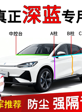 适用于深蓝S05 S07 S7 SL03 L07车门B柱密封条隔音防撞汽车中控