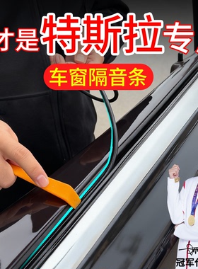 特斯拉modelymodel3x/s车窗玻璃密封条防尘隔音内压条改装刮水条