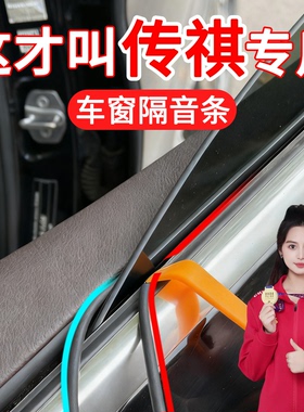 传祺GS4PLUS/GS8/GS5/GS7/GS3车窗玻璃密封条内压条静音降噪震动