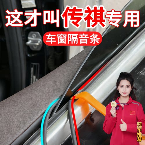 【官方推荐】传祺密封条隔音防尘