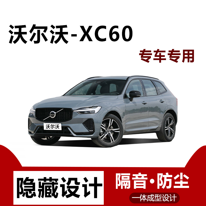 沃尔沃XC60汽车门缝密封条