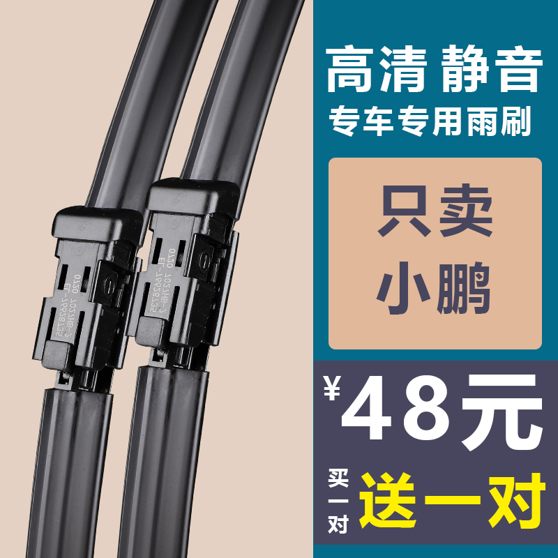 Áp dụng cho Xiaopeng Ô tô G3 Wiper 2020 Xiaopeng P7 Giao diện gốc không xương Năng lượng mới GIOĂNG CÁNH CỬA 