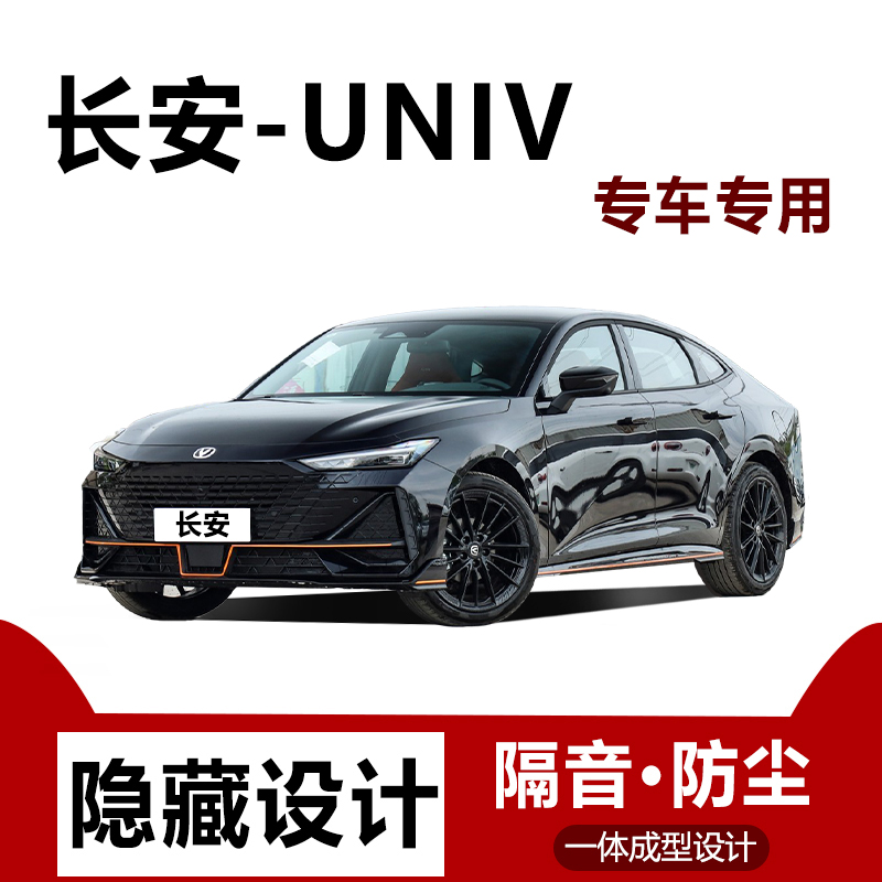 适用长安UNIV汽车密封条全车隔音条中控仪表台防尘车门专用品