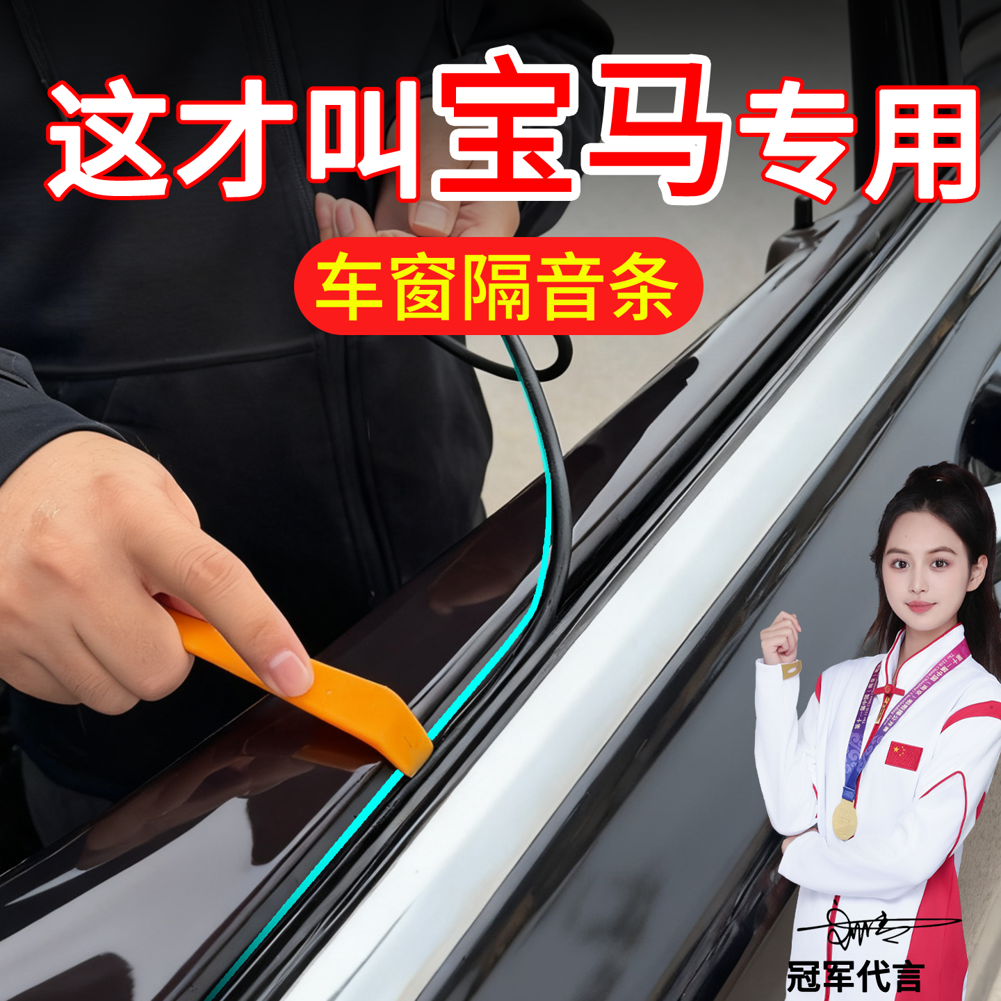 宝马车窗玻璃密封条防尘隔音
