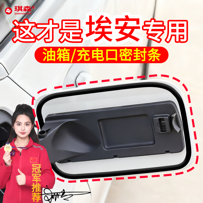 防尘VplusAionS魅580汽车充电口