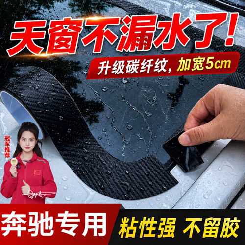 奔驰天窗密封条防水防漏