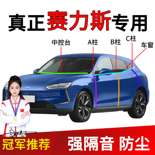 适用赛力斯车门B/C柱隔音密封条