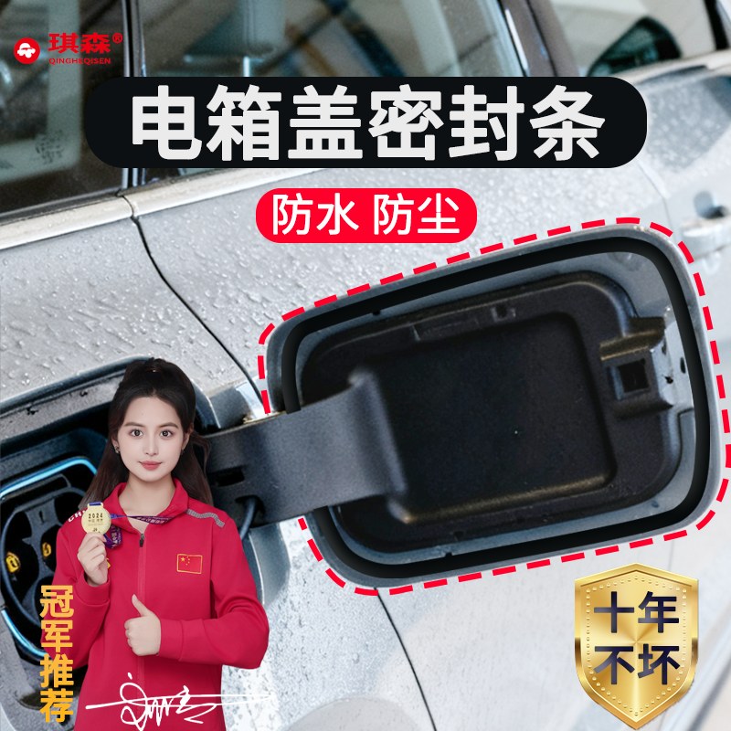 充电口密封条防水防尘保护圈