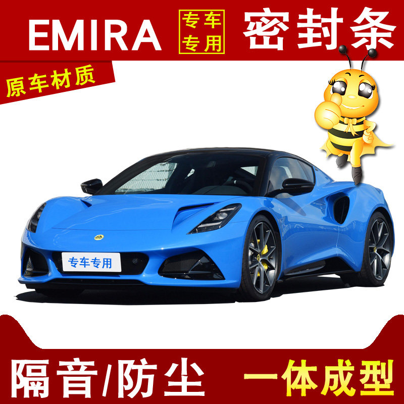 专用全车隔音汽车改装配件密封条