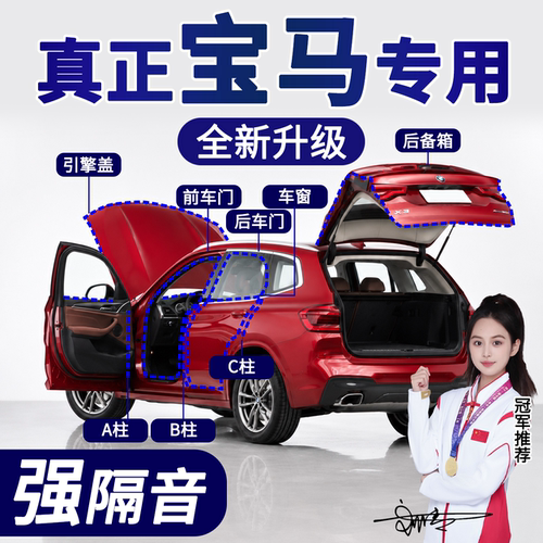宝马车门缝隙胶条B柱隔音密封条