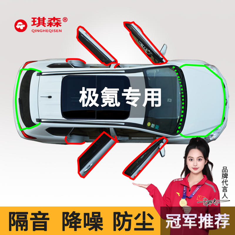 极氪001/009/7X汽车密封条