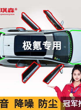 极氪001极氪9XZEEKR 009/007/7X汽车密封条车门全车隔音后备箱B柱