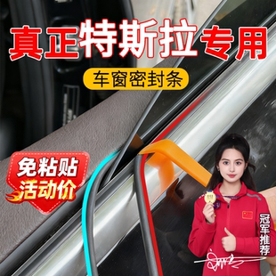特斯拉modelymodel3x/s车窗玻璃密封条防尘隔音内压条改装刮水条