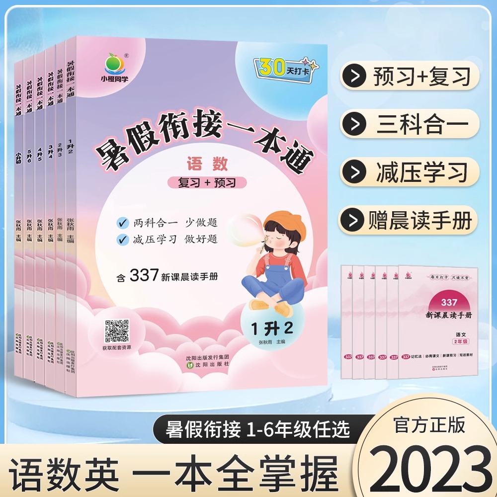 咨询优惠-小橙同学暑假一本通